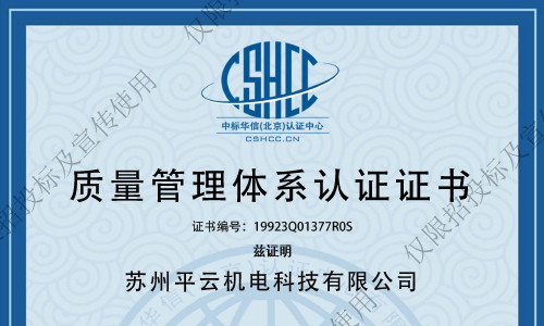 PBM平步電機(jī)成功申請(qǐng)ISO9001證書
